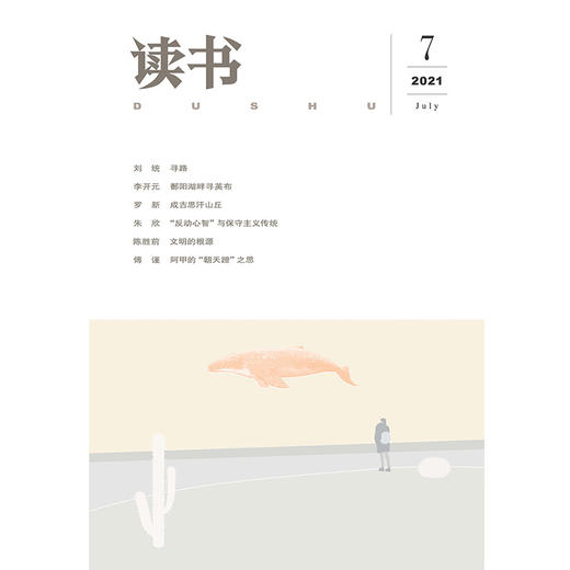 【读书】2021年第7期 商品图0