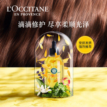 【1F】欧舒丹5合1草本精华护发油100ml 商品图0