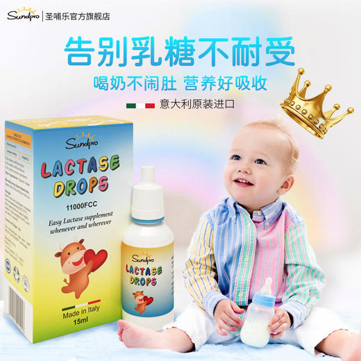 圣哺乐酸性乳糖酶滴剂婴儿婴幼儿大人乳糖不耐受检测试乳糖酶15ml 商品图0