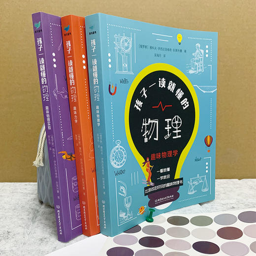 【8-15岁】孩子一读就懂的物理（全3册）一看就懂 一学就会 比游戏还好玩 商品图2
