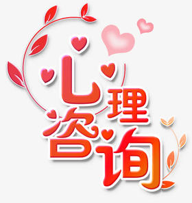 高质量的心理咨询是什么感受