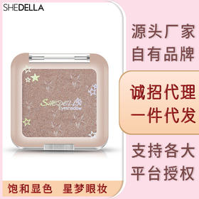 诗蒂娅便携式单色眼影盘ins防水防汗不易脱妆腮红彩妆