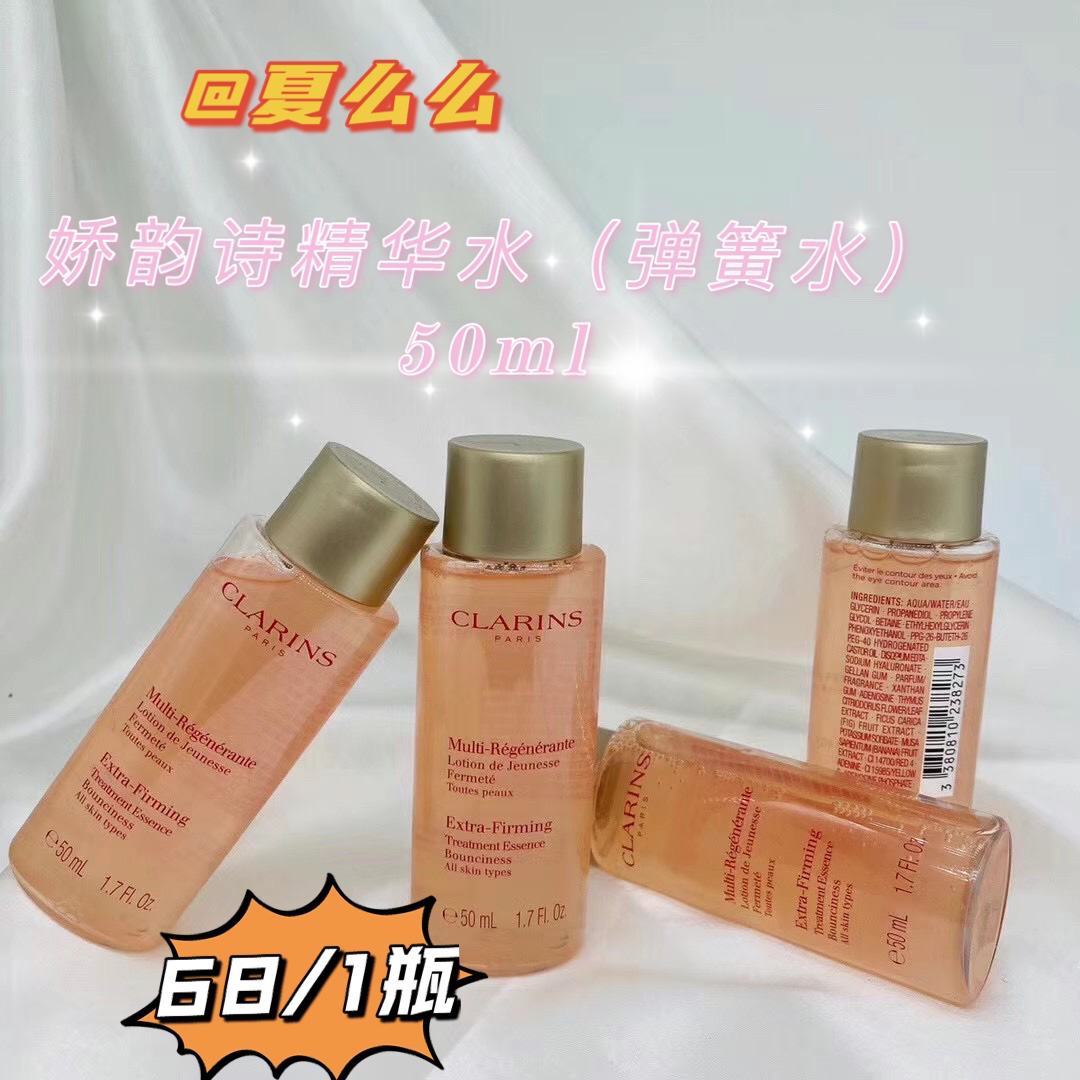 娇韵诗精华水 弹簧水 爽肤水