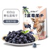 【经常用眼，每天来一点！】长白山蓝莓干，自然晾晒，营养丰富甜而不腻！健康 商品缩略图7