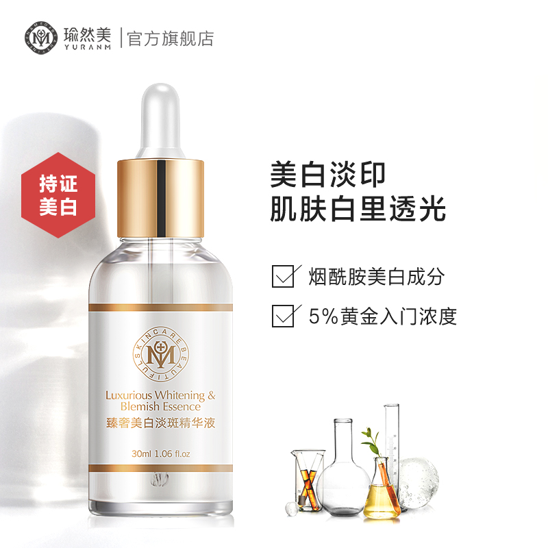 【药监特证】【限时99.9元到手4瓶】臻奢美白精华液补水保湿淡斑祛斑提亮去黄面部学生男女
