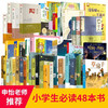 【申怡推荐 读书会套装】小学读书卡中48套 商品缩略图0