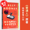 普通人 Normal People   萨莉·鲁尼 Sally Rooney 商品缩略图0