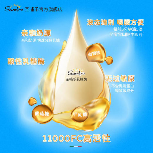 圣哺乐酸性乳糖酶滴剂婴儿婴幼儿大人乳糖不耐受检测试乳糖酶15ml 商品图2