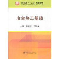冶金热工基础/包丽明,吕国成 商品图0