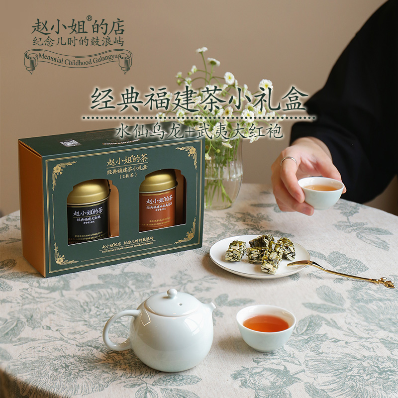 福建茶小礼盒（大红袍+水仙乌龙） 赵小姐的店 厦门特产伴手礼