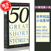 英文小说 50篇短篇小说故事 Fifty Great Short Stories 外国文学原版书 收录了作家海明威契诃夫等作品 商品缩略图0