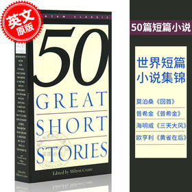 英文小说 50篇短篇小说故事 Fifty Great Short Stories 外国文学原版书 收录了作家海明威契诃夫等作品