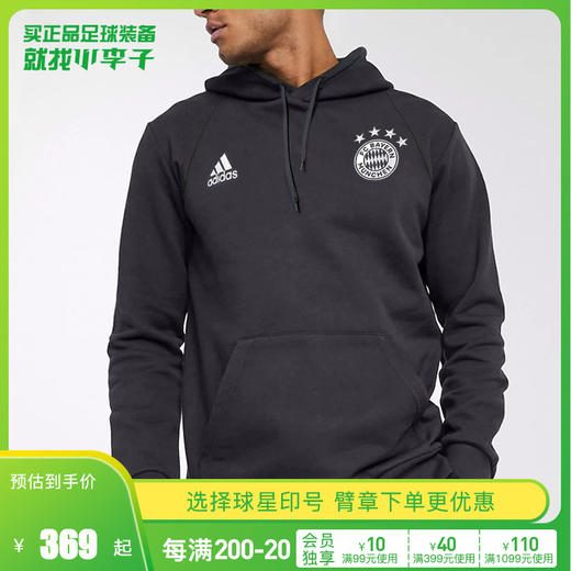 小李子:专柜正品ADIDAS阿迪达斯拜仁连帽足球卫衣套头衫GK8621 商品图0
