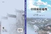中国旅游地理（第五版）/杨载田 商品缩略图3