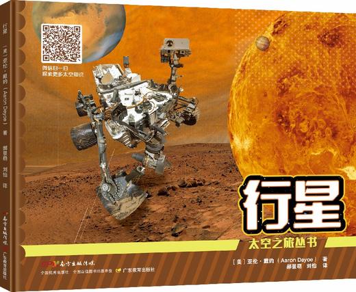 太空之旅·宇航员宇宙行星卫星太空旅行观星者 商品图2