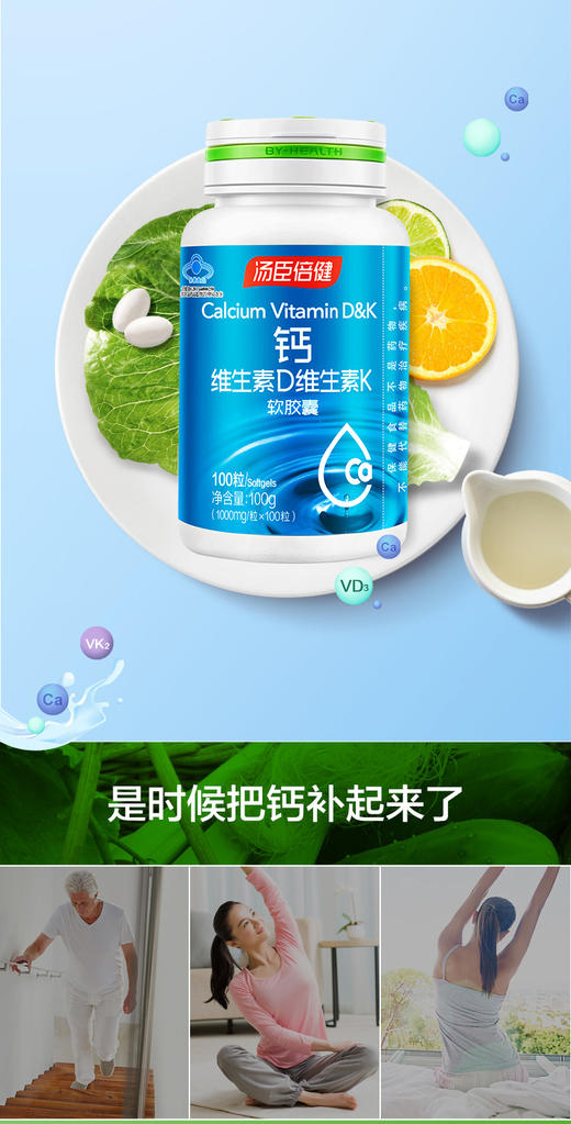 KJ 汤臣倍健钙维生素D维生素K软胶囊100g（1000mg*100粒） 商品图2