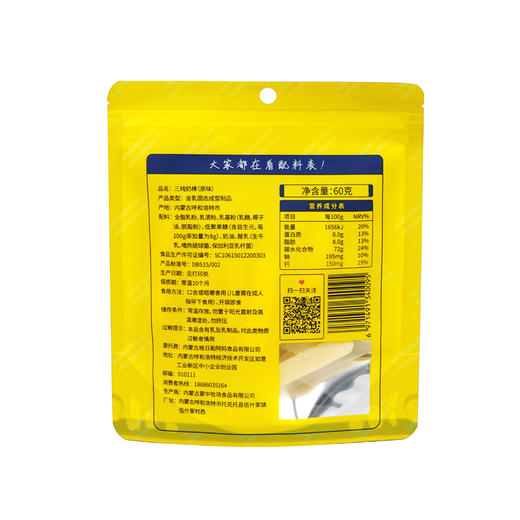 【 草原阿玛的味道】三纯奶酪棒 浓厚奶香  2袋 *60克 商品图4