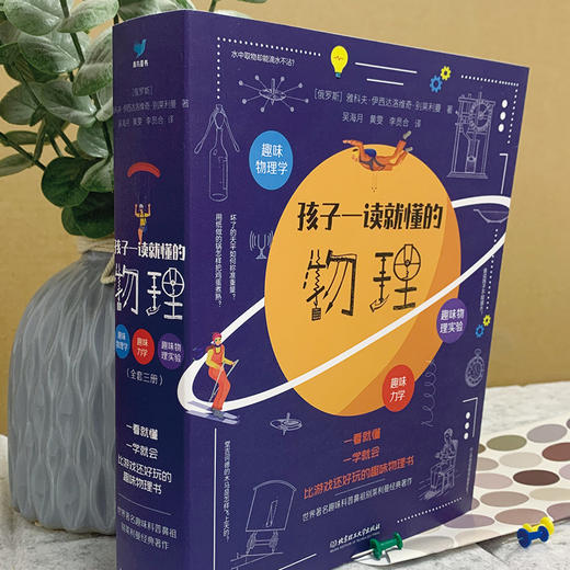 【8-15岁】孩子一读就懂的物理（全3册）一看就懂 一学就会 比游戏还好玩 商品图3