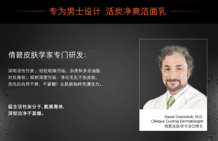 20150604-倩碧-男士活炭净爽洁面乳_02.jpg