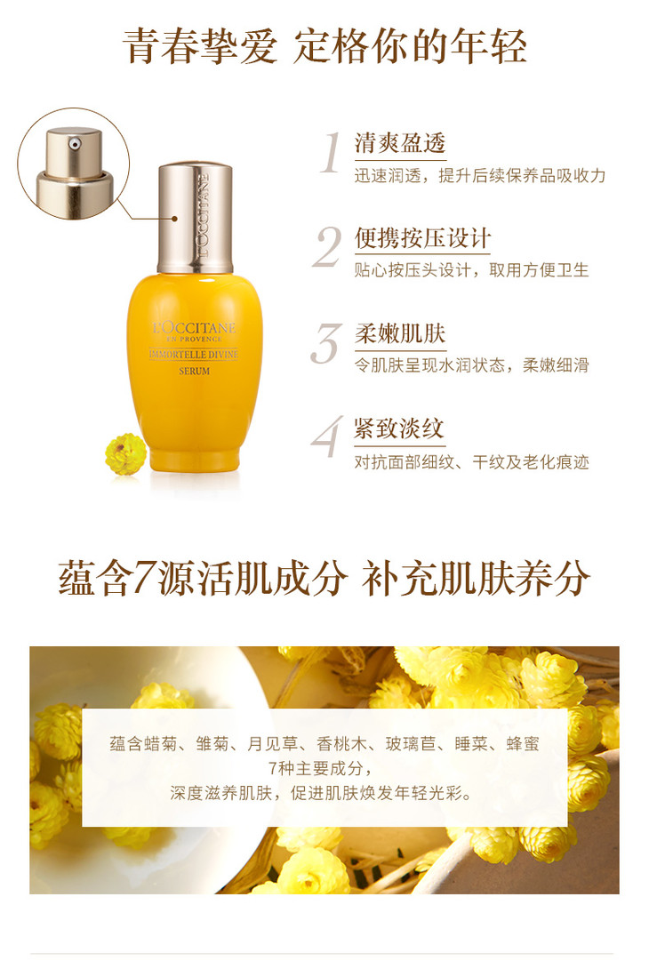 20180913-LOC-赋颜御龄精华液SPP_03.jpg