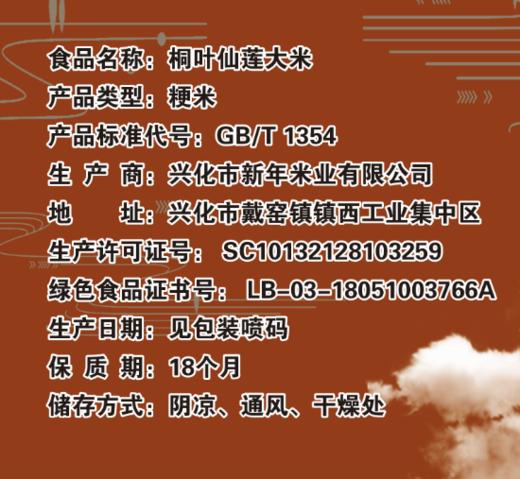 好吃的米饭再来一碗-2024季新米【桐叶大米5斤拎袋装】 商品图4