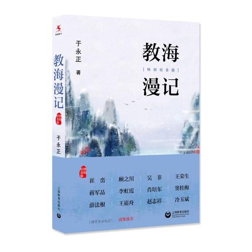 教海漫记（特别纪念版）（源创图书） 商品图0