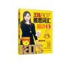 王陆807雅思词汇精讲 听力篇 小黄鸭版 商品缩略图0