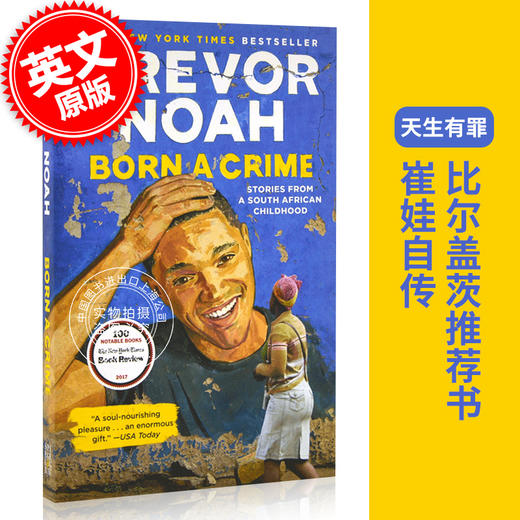 现货 天生有罪 英文原版 天生罪犯 Born a Crime 崔娃自传 特雷弗诺亚的变色人生 比尔盖茨2017推荐书Trevor Noah囧司徒南非脱口秀 商品图0