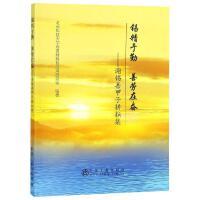 锡精于勤  善劳在奋----谢锡善甲子耕耘集