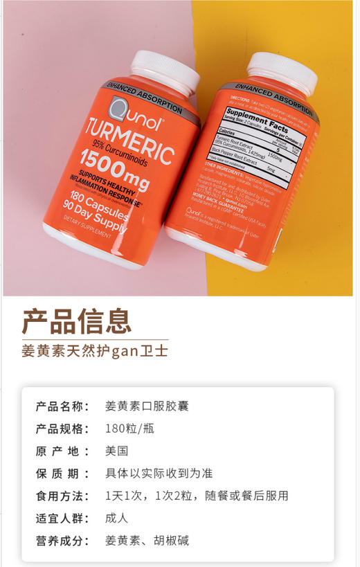 Qunol 姜黄素植物提取 1500mg 180粒 美国代购，无中文标签，介意慎拍 商品图7