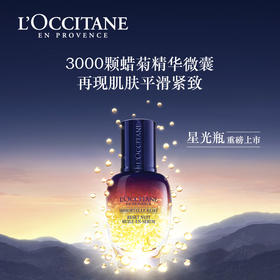 【1F】欧舒丹星光瓶焕活微囊肌底精华液