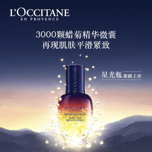 【1F】欧舒丹星光瓶焕活微囊肌底精华液 商品图0