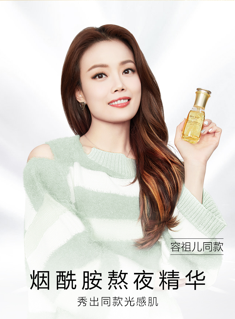 一叶子烟酰胺光感水润熬夜精华液60ml