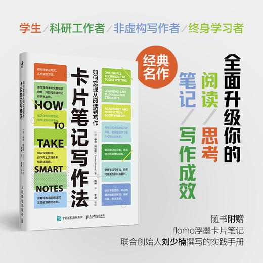 卡片笔记写作法：如何实现从阅读到写作 商品图1