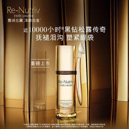 【1F】雅诗兰黛白金级黑钻眼精华15ml 商品图1