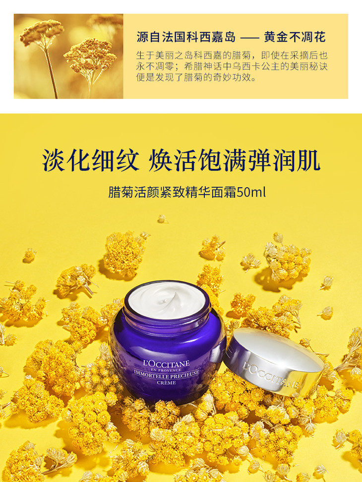 20190809-LOC-腊菊活颜紧致精华面霜50ml_01.jpg
