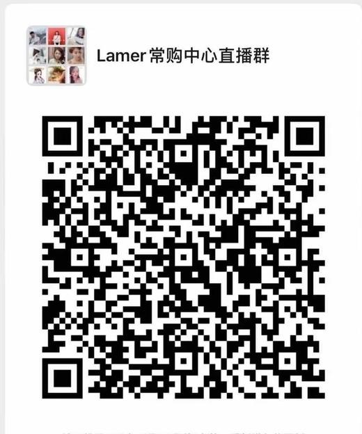 【1F】LAMER直播粉丝群&护肤专家 商品图0