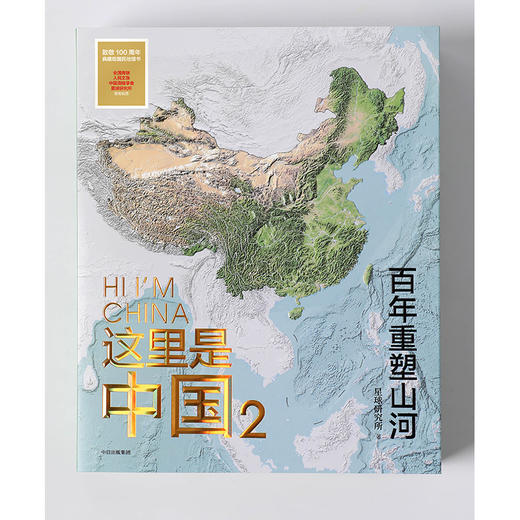 《这里是中国》1+2+3 尽览中国建设之美 家园之美 梦想之美 典藏级国民地理书 商品图1