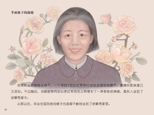 半条被子的故事    “信仰的力量——红色基因传承故事”丛书 商品图6