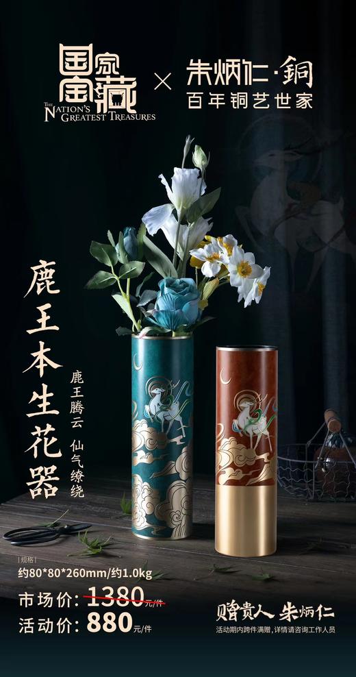 【6F】朱炳仁·铜  鹿王本生花器 商品图1
