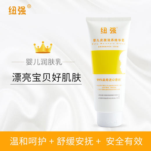 【正品可扫码】纽强婴儿皮肤滋养精华霜润肤乳【新老包装混发】 商品图4