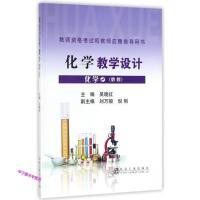 化学教学设计 化学2（必修）/吴晓红