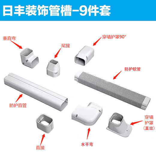 日丰空调装饰管槽套装一套 商品图1