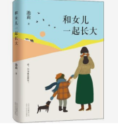 不清楚该如何爱孩子？请读这本书