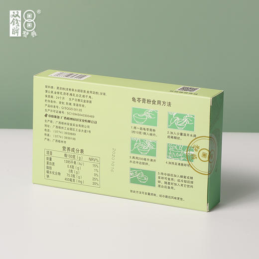 广西梧州双钱牌龟苓膏粉50g*盒自制家用小包装 商品图3