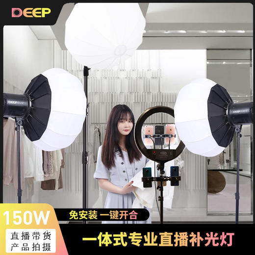 DEEP专业直播补光灯 主播用灯光美颜嫩肤150W摄影灯led网红拍照 商品图0