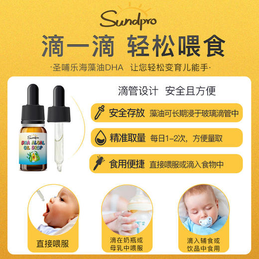 圣哺乐马泰克lifes藻油dha婴儿专用海藻油宝宝DHA儿童婴幼儿滴剂 商品图2