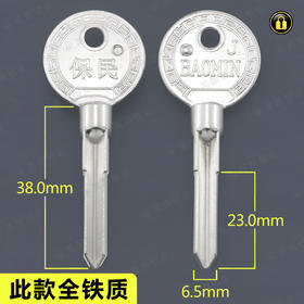 〖3058〗全铁保民十字