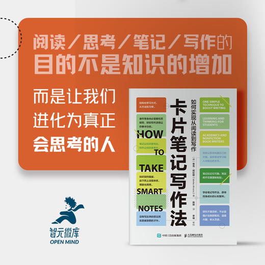 卡片笔记写作法：如何实现从阅读到写作 商品图6
