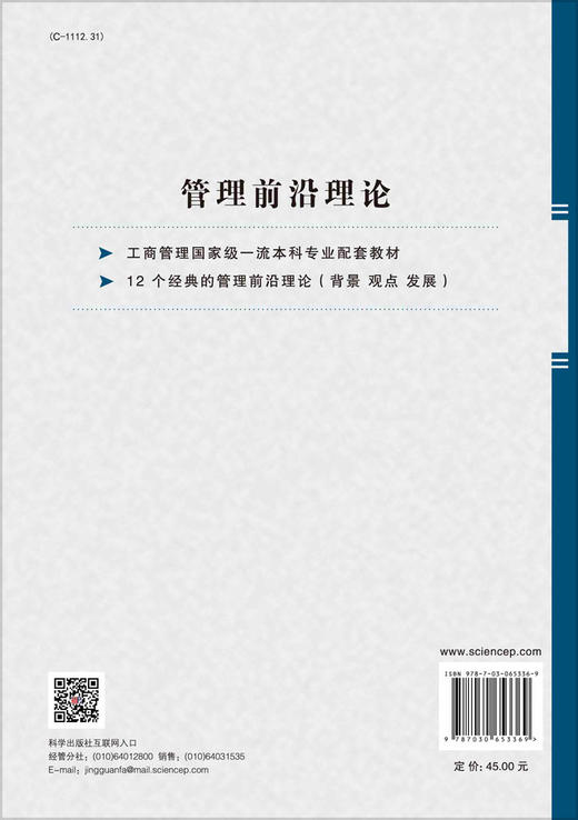 管理前沿理论/杨增雄 张强 商品图1